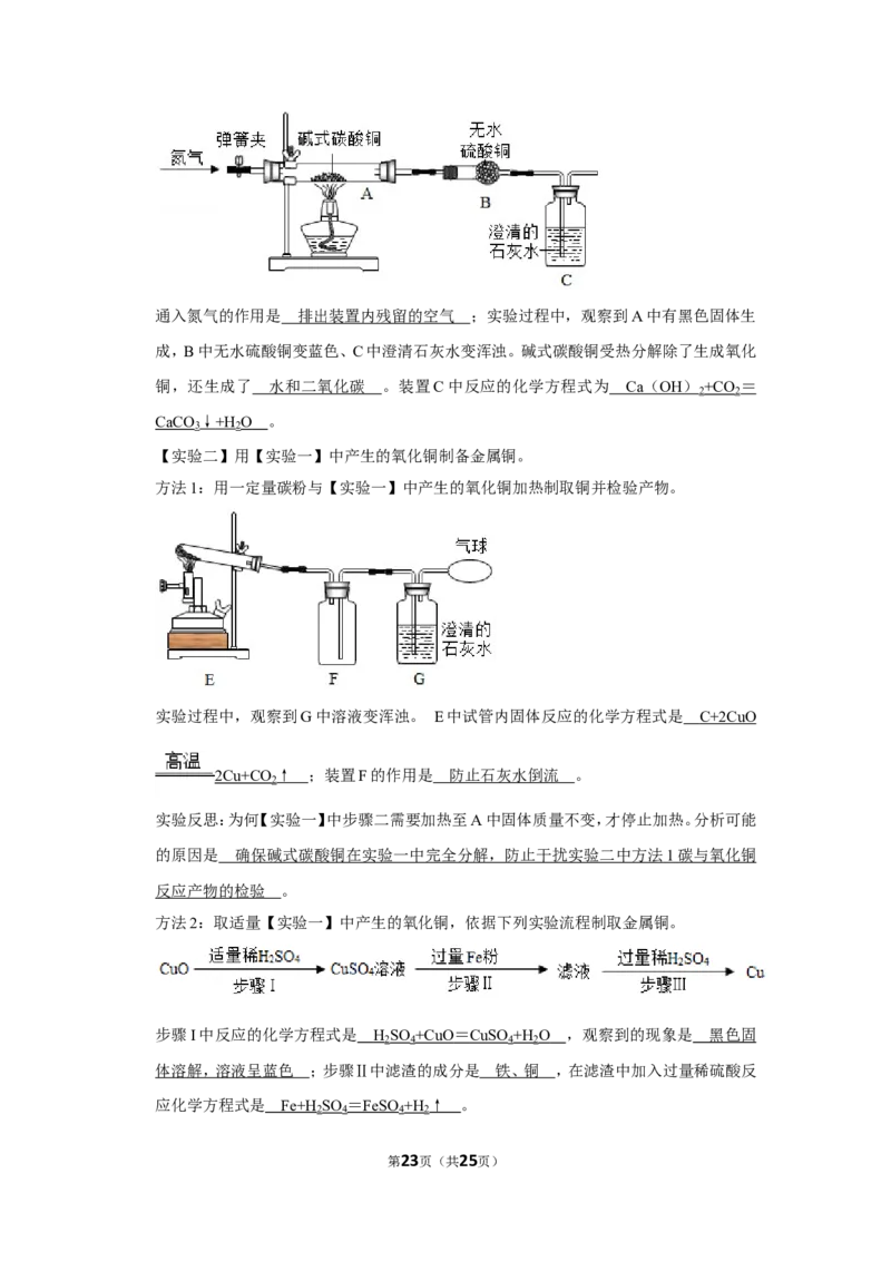 2020年上海市长宁区中考化学二模试卷_0122026上海中考一模二模真题试卷_2025-2012年_5.上海中考化学一模二模（12-24）_二模_2020年上海市中考化学二模试卷（14份）