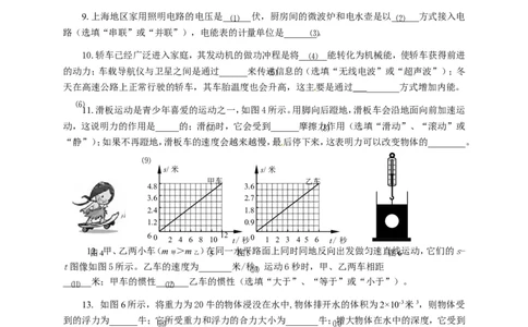 上海市宝山、嘉定区2015届九年级4月质量调研（二模）物理试题及答案（word解析版）_0122026上海中考一模二模真题试卷_2025-2012年_4.上海中考物理一模二模（14-24）_二模