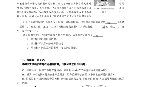 上海市宝山、嘉定区2015届九年级4月质量调研（二模）物理试题及答案（word解析版）_0122026上海中考一模二模真题试卷_2025-2012年_4.上海中考物理一模二模（14-24）_二模