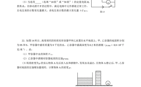 上海市宝山、嘉定区2015届九年级4月质量调研（二模）物理试题及答案（word解析版）_0122026上海中考一模二模真题试卷_2025-2012年_4.上海中考物理一模二模（14-24）_二模