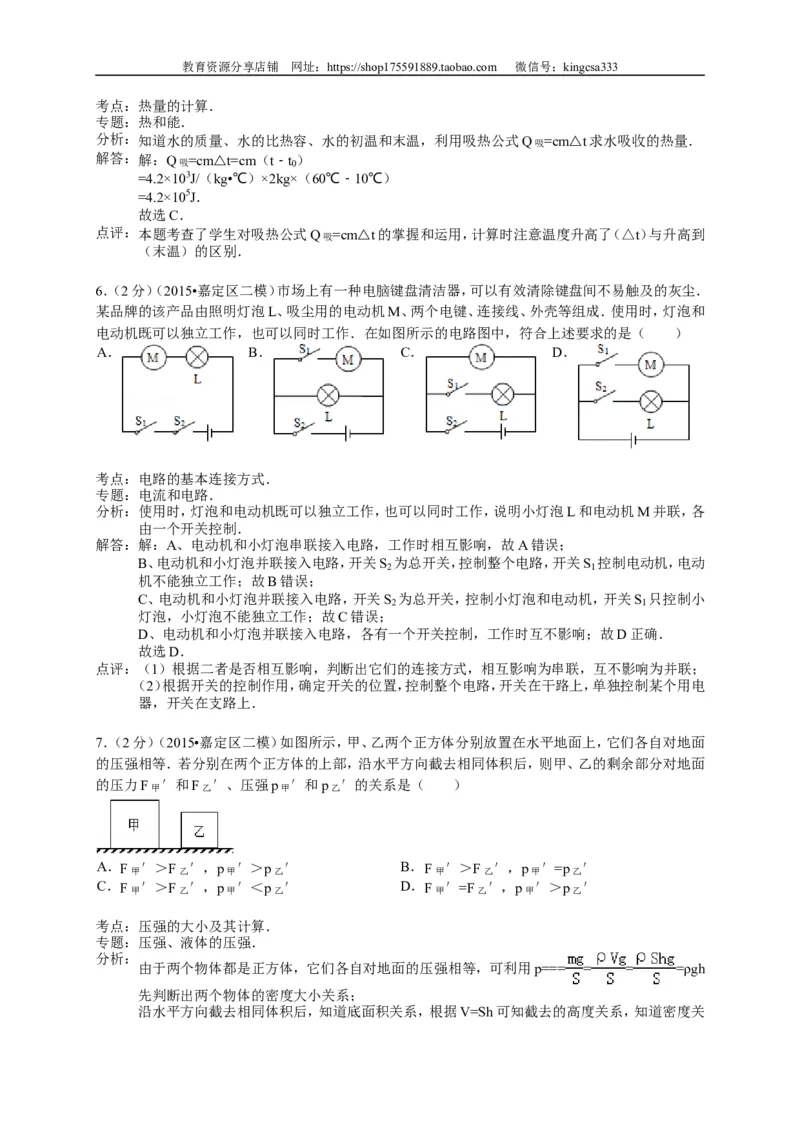 上海市宝山、嘉定区2015届九年级4月质量调研（二模）物理试题及答案（word解析版）_0122026上海中考一模二模真题试卷_2025-2012年_4.上海中考物理一模二模（14-24）_二模
