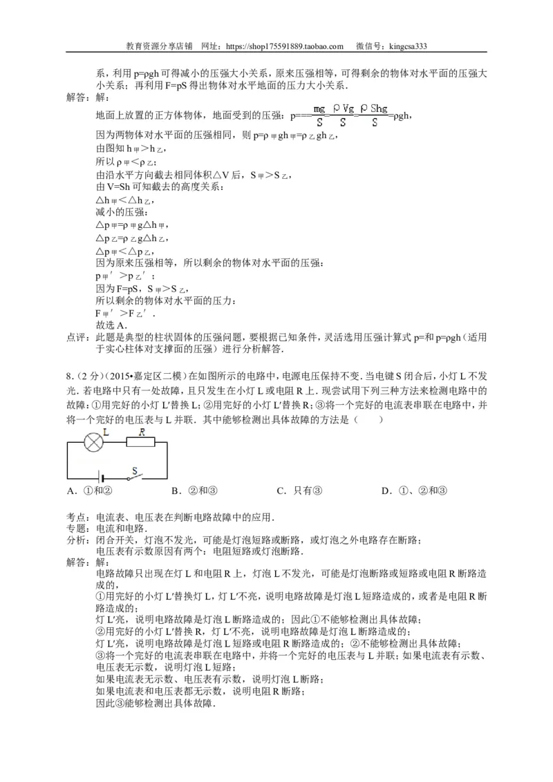 上海市宝山、嘉定区2015届九年级4月质量调研（二模）物理试题及答案（word解析版）_0122026上海中考一模二模真题试卷_2025-2012年_4.上海中考物理一模二模（14-24）_二模