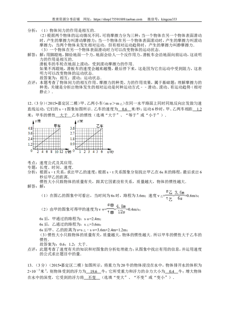 上海市宝山、嘉定区2015届九年级4月质量调研（二模）物理试题及答案（word解析版）_0122026上海中考一模二模真题试卷_2025-2012年_4.上海中考物理一模二模（14-24）_二模