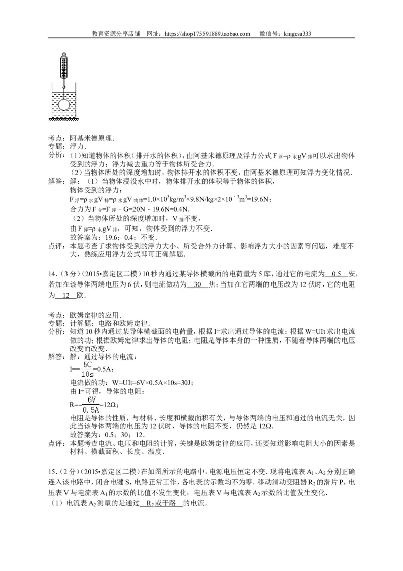 上海市宝山、嘉定区2015届九年级4月质量调研（二模）物理试题及答案（word解析版）_0122026上海中考一模二模真题试卷_2025-2012年_4.上海中考物理一模二模（14-24）_二模