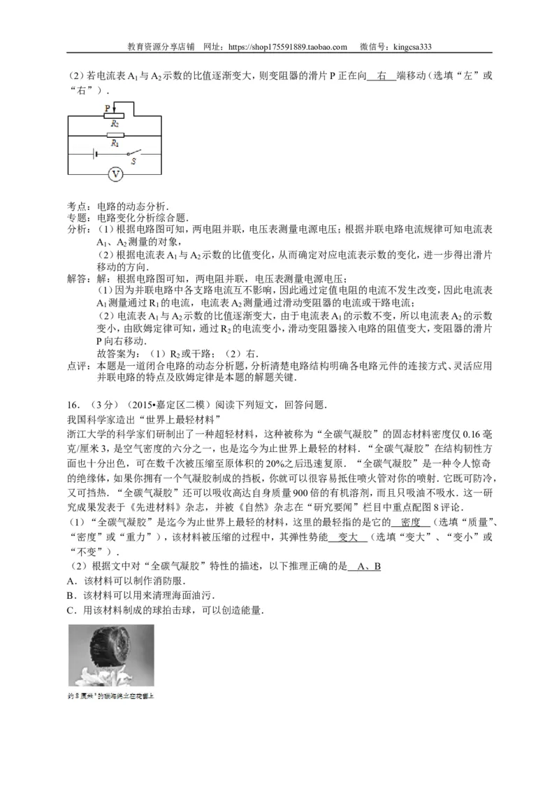 上海市宝山、嘉定区2015届九年级4月质量调研（二模）物理试题及答案（word解析版）_0122026上海中考一模二模真题试卷_2025-2012年_4.上海中考物理一模二模（14-24）_二模
