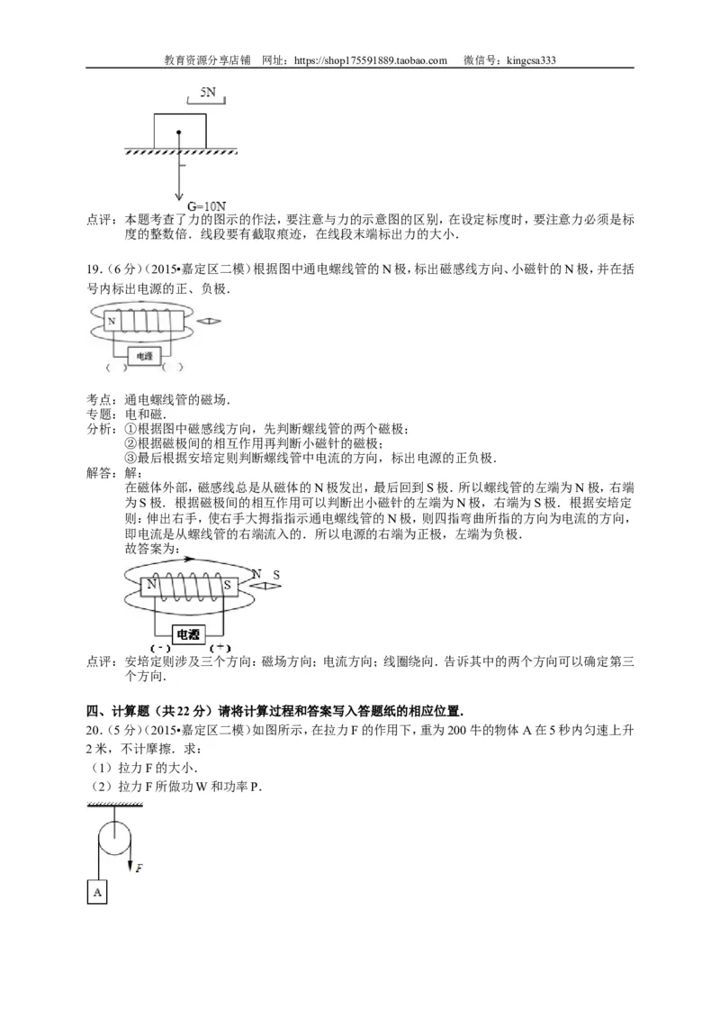 上海市宝山、嘉定区2015届九年级4月质量调研（二模）物理试题及答案（word解析版）_0122026上海中考一模二模真题试卷_2025-2012年_4.上海中考物理一模二模（14-24）_二模