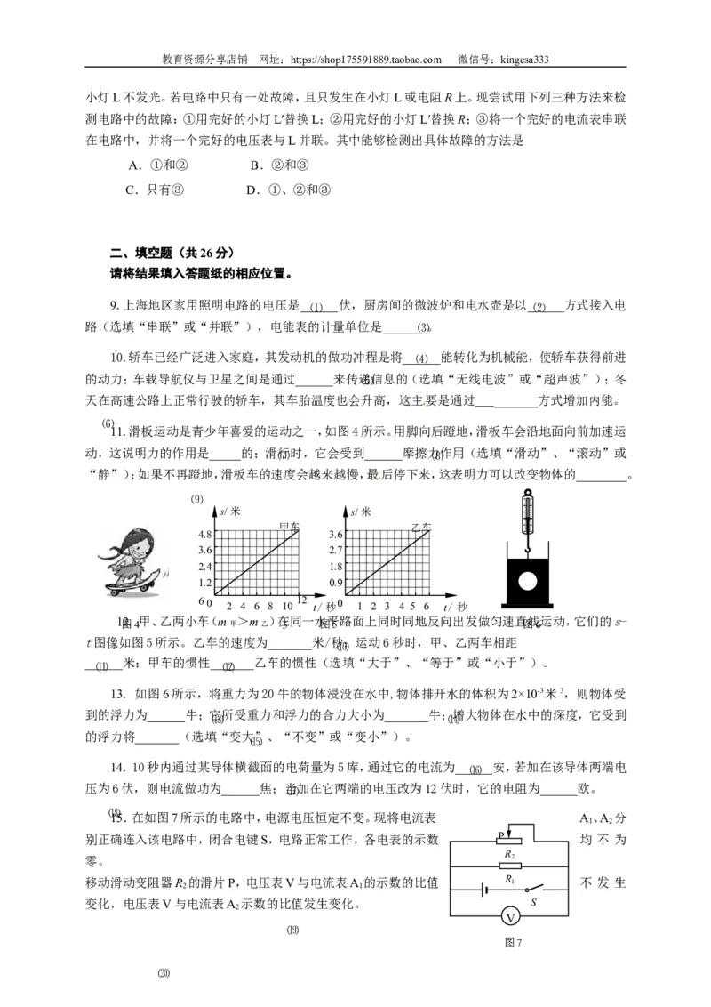 上海市宝山、嘉定区2015届九年级4月质量调研（二模）物理试题及答案（word解析版）_0122026上海中考一模二模真题试卷_2025-2012年_4.上海中考物理一模二模（14-24）_二模