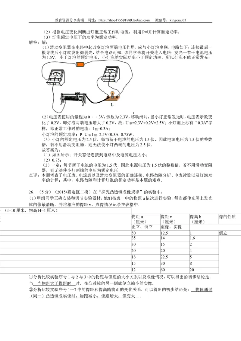 上海市宝山、嘉定区2015届九年级4月质量调研（二模）物理试题及答案（word解析版）_0122026上海中考一模二模真题试卷_2025-2012年_4.上海中考物理一模二模（14-24）_二模