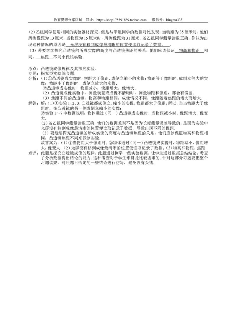 上海市宝山、嘉定区2015届九年级4月质量调研（二模）物理试题及答案（word解析版）_0122026上海中考一模二模真题试卷_2025-2012年_4.上海中考物理一模二模（14-24）_二模