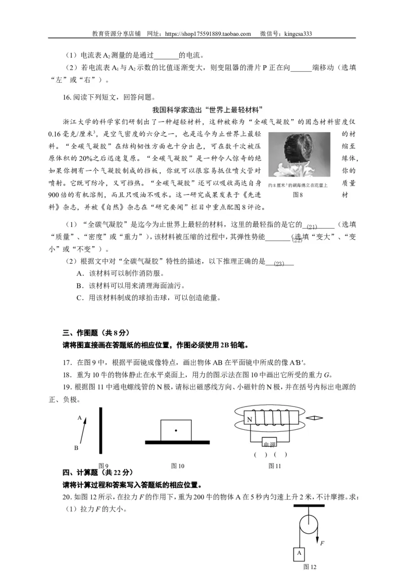 上海市宝山、嘉定区2015届九年级4月质量调研（二模）物理试题及答案（word解析版）_0122026上海中考一模二模真题试卷_2025-2012年_4.上海中考物理一模二模（14-24）_二模