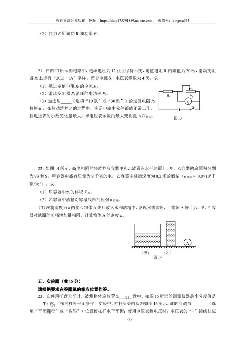 上海市宝山、嘉定区2015届九年级4月质量调研（二模）物理试题及答案（word解析版）_0122026上海中考一模二模真题试卷_2025-2012年_4.上海中考物理一模二模（14-24）_二模