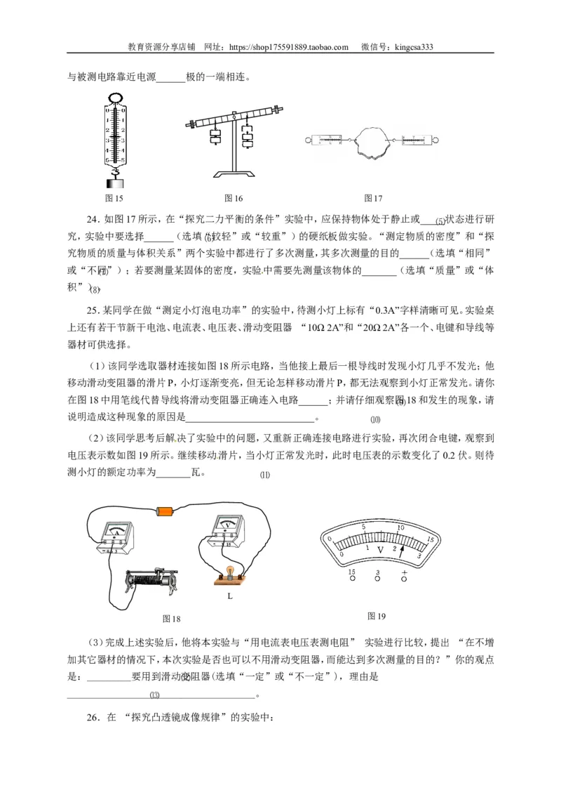 上海市宝山、嘉定区2015届九年级4月质量调研（二模）物理试题及答案（word解析版）_0122026上海中考一模二模真题试卷_2025-2012年_4.上海中考物理一模二模（14-24）_二模