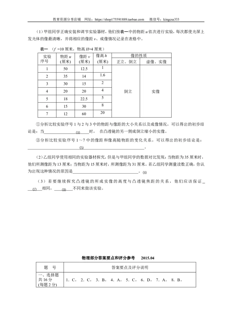 上海市宝山、嘉定区2015届九年级4月质量调研（二模）物理试题及答案（word解析版）_0122026上海中考一模二模真题试卷_2025-2012年_4.上海中考物理一模二模（14-24）_二模