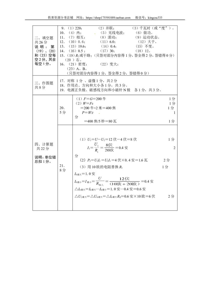 上海市宝山、嘉定区2015届九年级4月质量调研（二模）物理试题及答案（word解析版）_0122026上海中考一模二模真题试卷_2025-2012年_4.上海中考物理一模二模（14-24）_二模