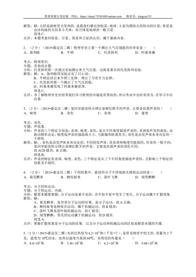 上海市宝山、嘉定区2015届九年级4月质量调研（二模）物理试题及答案（word解析版）_0122026上海中考一模二模真题试卷_2025-2012年_4.上海中考物理一模二模（14-24）_二模