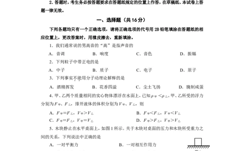 上海市闵行区2017届九年级4月质量调研（二模）物理试题及答案（word解析版）_0122026上海中考一模二模真题试卷_2025-2012年_4.上海中考物理一模二模（14-24）_二模