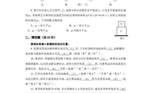 上海市闵行区2017届九年级4月质量调研（二模）物理试题及答案（word解析版）_0122026上海中考一模二模真题试卷_2025-2012年_4.上海中考物理一模二模（14-24）_二模