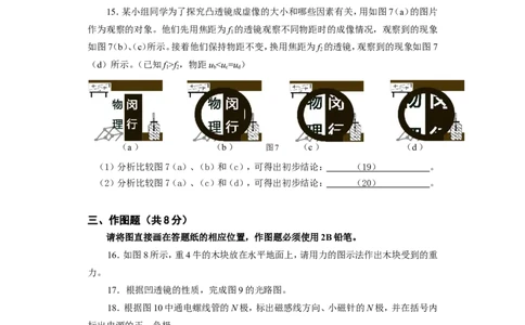 上海市闵行区2017届九年级4月质量调研（二模）物理试题及答案（word解析版）_0122026上海中考一模二模真题试卷_2025-2012年_4.上海中考物理一模二模（14-24）_二模