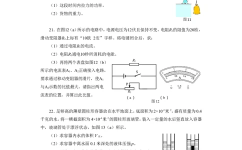 上海市闵行区2017届九年级4月质量调研（二模）物理试题及答案（word解析版）_0122026上海中考一模二模真题试卷_2025-2012年_4.上海中考物理一模二模（14-24）_二模