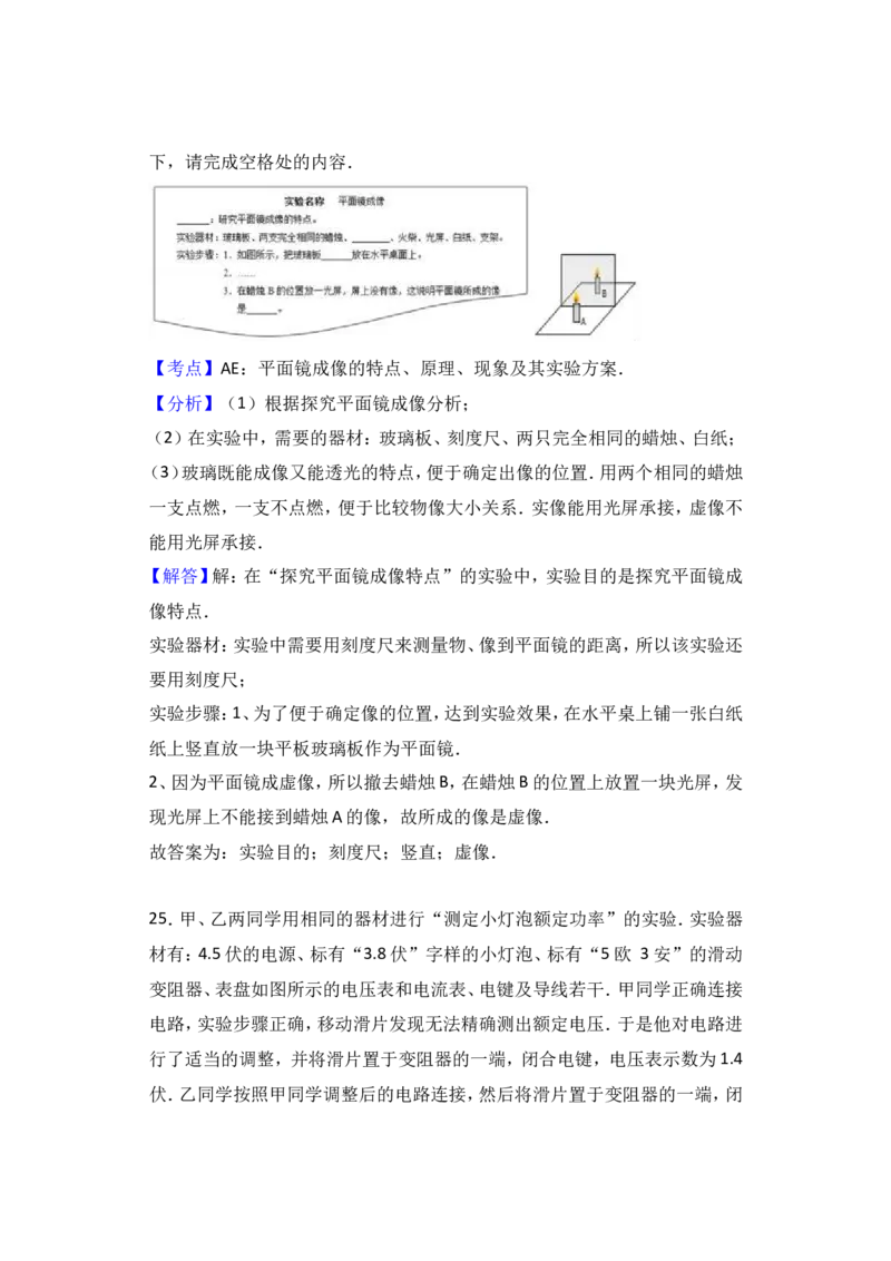 上海市闵行区2017届九年级4月质量调研（二模）物理试题及答案（word解析版）_0122026上海中考一模二模真题试卷_2025-2012年_4.上海中考物理一模二模（14-24）_二模