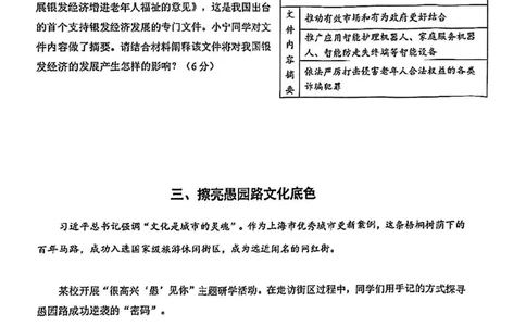 2025届长宁区初三一模道法试卷_0122026上海中考一模二模真题试卷_2025-2012年_6.2025年上海一模_分科目整理（试卷及答案）英语听力音频在这里_道法