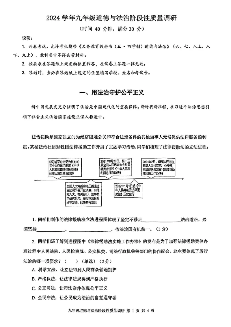 2025届长宁区初三一模道法试卷_0122026上海中考一模二模真题试卷_2025-2012年_6.2025年上海一模_分科目整理（试卷及答案）英语听力音频在这里_道法