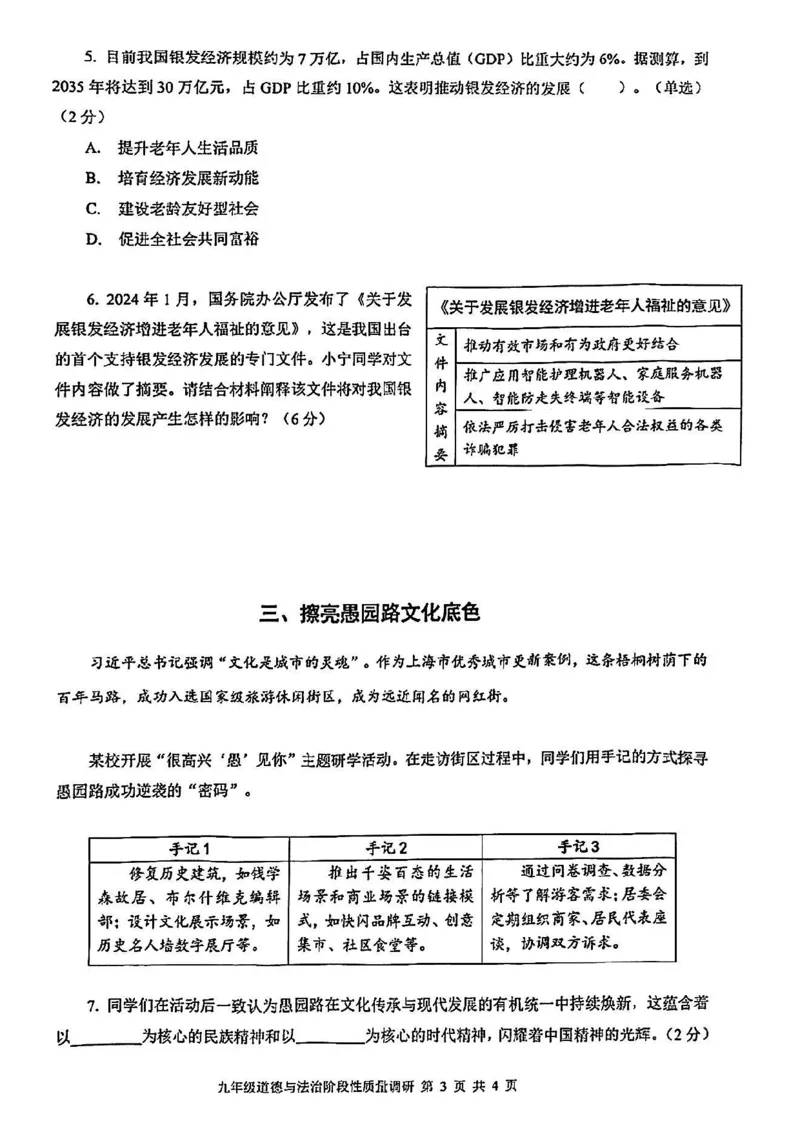 2025届长宁区初三一模道法试卷_0122026上海中考一模二模真题试卷_2025-2012年_6.2025年上海一模_分科目整理（试卷及答案）英语听力音频在这里_道法