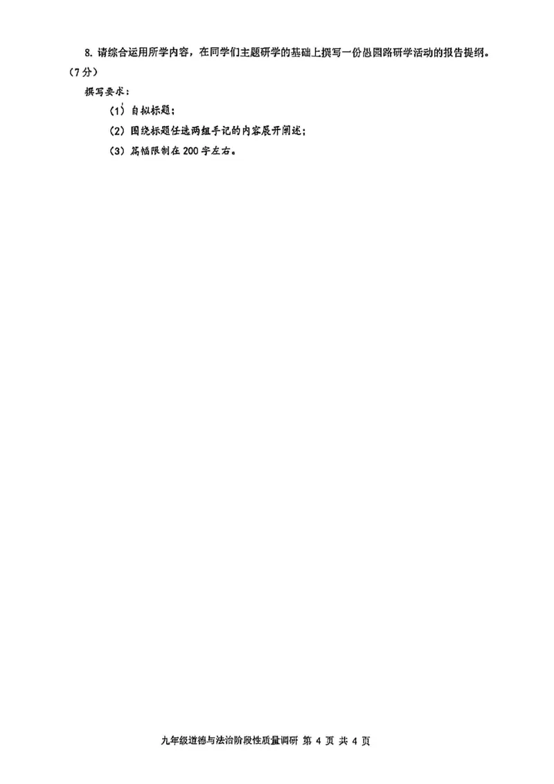 2025届长宁区初三一模道法试卷_0122026上海中考一模二模真题试卷_2025-2012年_6.2025年上海一模_分科目整理（试卷及答案）英语听力音频在这里_道法