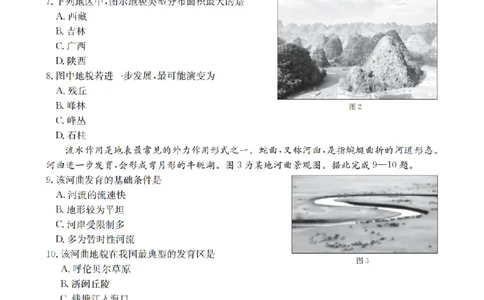 地理_扫描版_2026年02月高一试卷_260211山西省多校2025-2026学年高一上学期1月月考（全）