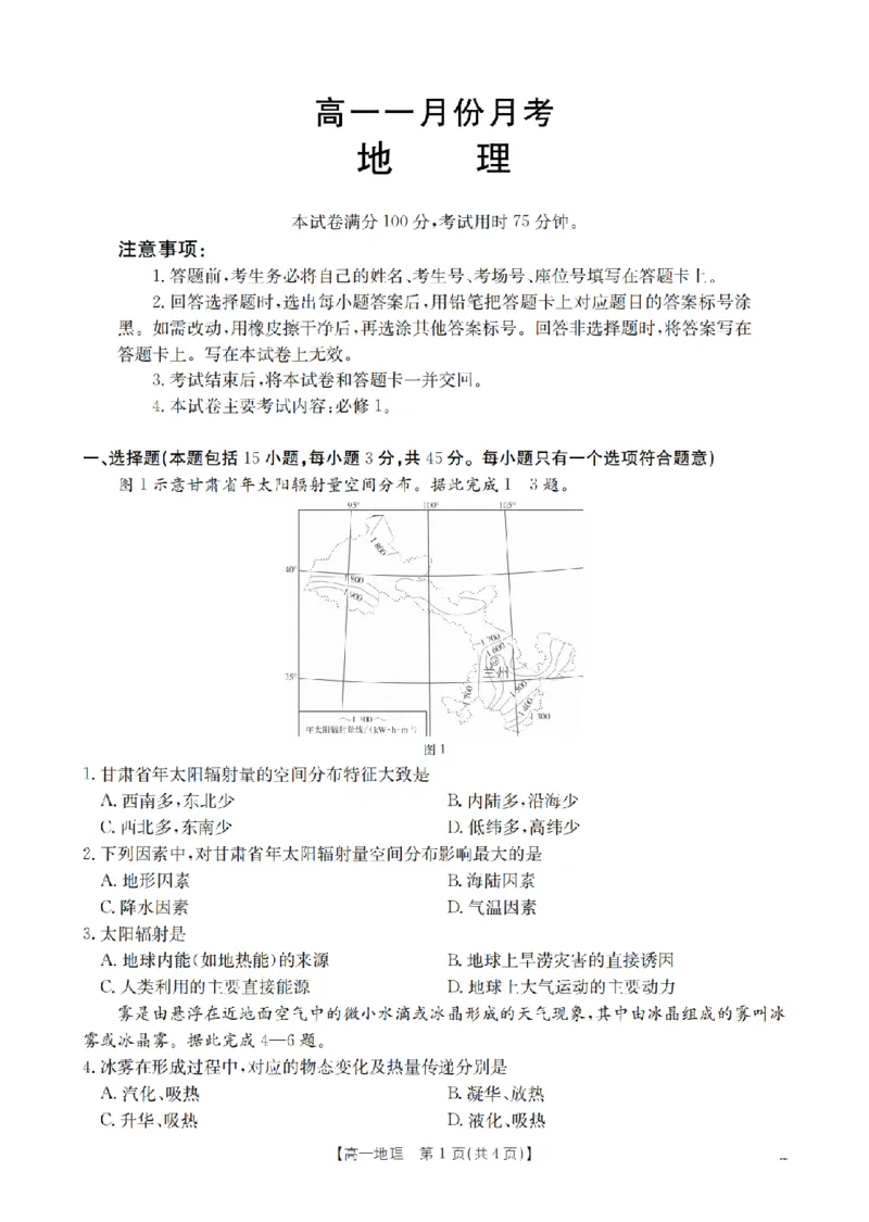 地理_扫描版_2026年02月高一试卷_260211山西省多校2025-2026学年高一上学期1月月考（全）