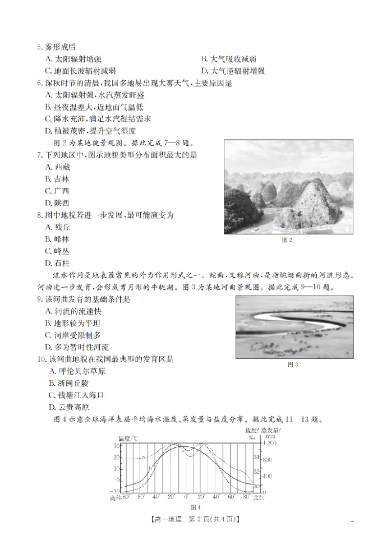 地理_扫描版_2026年02月高一试卷_260211山西省多校2025-2026学年高一上学期1月月考（全）