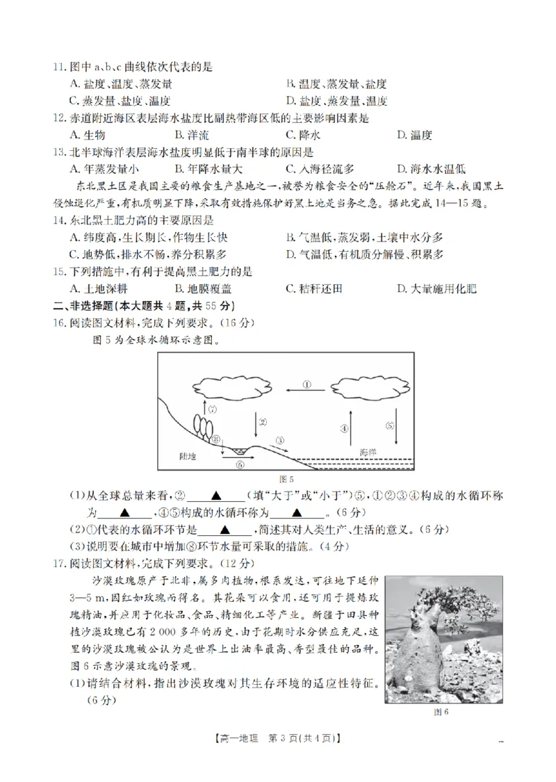 地理_扫描版_2026年02月高一试卷_260211山西省多校2025-2026学年高一上学期1月月考（全）