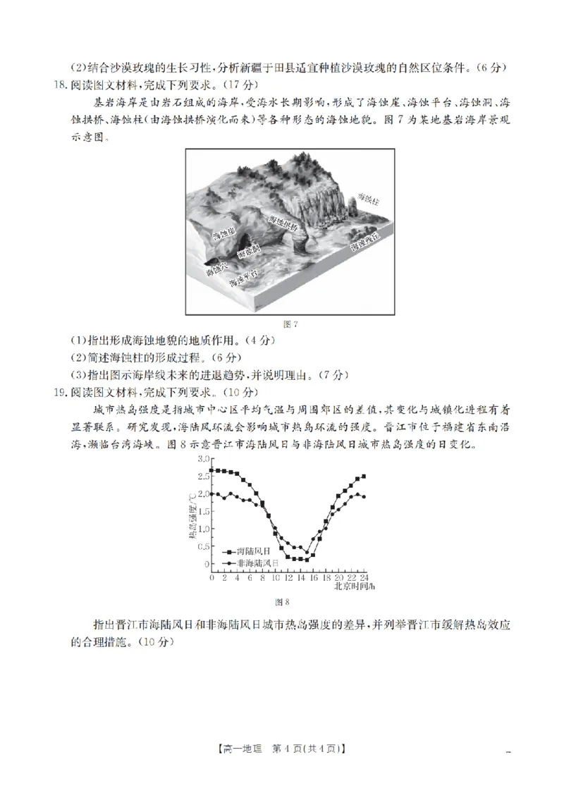 地理_扫描版_2026年02月高一试卷_260211山西省多校2025-2026学年高一上学期1月月考（全）