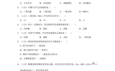 2020-2021学年上海市宝山区九年级（上）期末化学试卷（一模）_0122026上海中考一模二模真题试卷_2026年上海一模_上海1500初中高中试卷_初中_上海中考一模二模三模真题卷及解析_一模