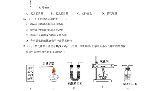 2020-2021学年上海市宝山区九年级（上）期末化学试卷（一模）_0122026上海中考一模二模真题试卷_2026年上海一模_上海1500初中高中试卷_初中_上海中考一模二模三模真题卷及解析_一模