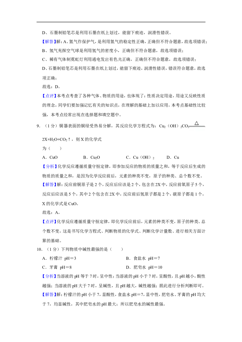 2020-2021学年上海市宝山区九年级（上）期末化学试卷（一模）_0122026上海中考一模二模真题试卷_2026年上海一模_上海1500初中高中试卷_初中_上海中考一模二模三模真题卷及解析_一模