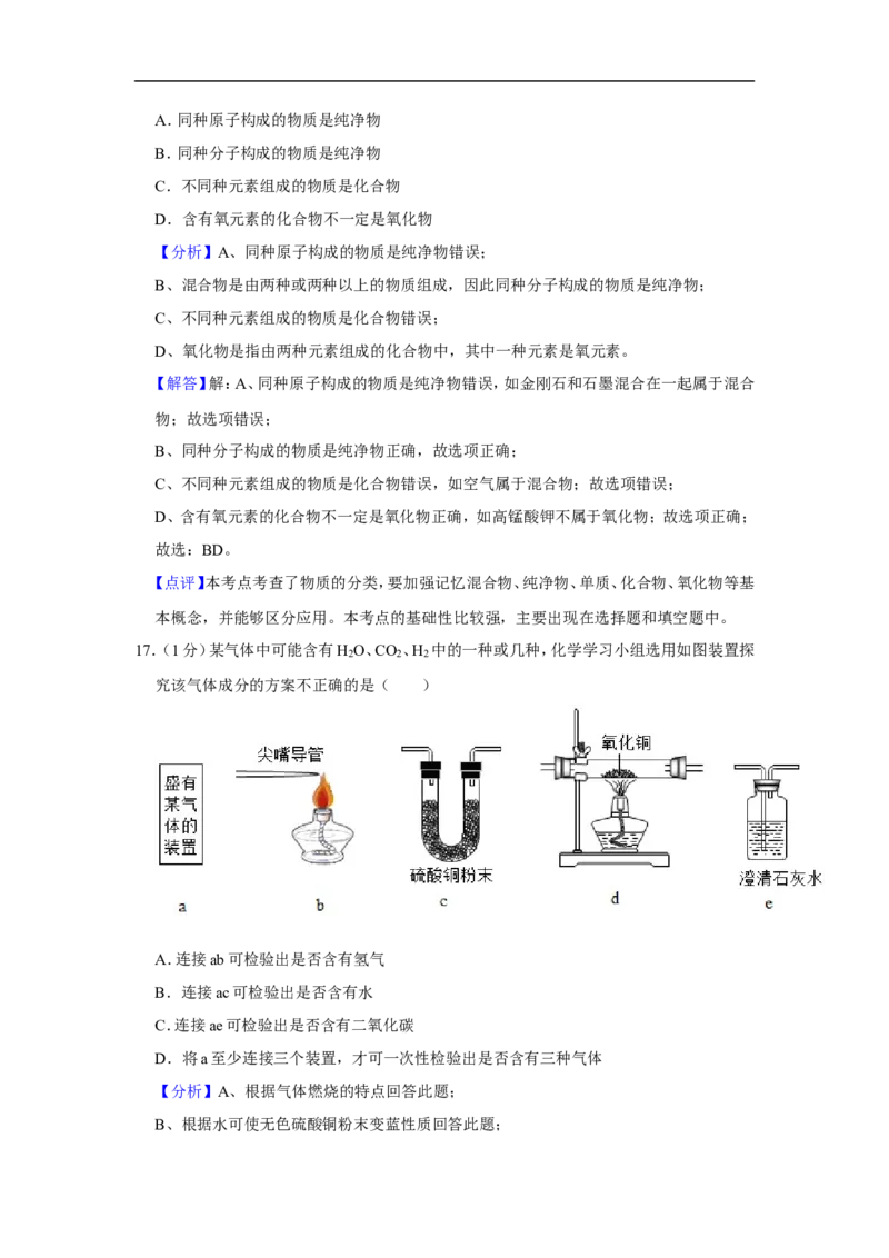 2020-2021学年上海市宝山区九年级（上）期末化学试卷（一模）_0122026上海中考一模二模真题试卷_2026年上海一模_上海1500初中高中试卷_初中_上海中考一模二模三模真题卷及解析_一模