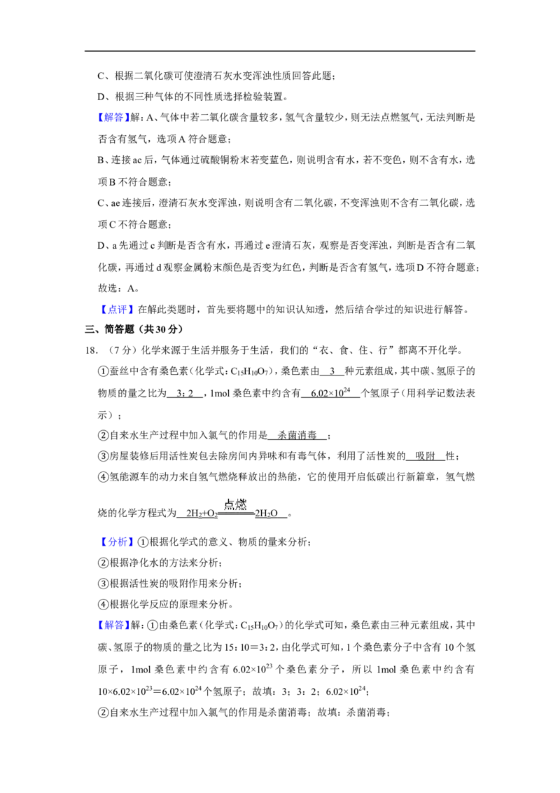 2020-2021学年上海市宝山区九年级（上）期末化学试卷（一模）_0122026上海中考一模二模真题试卷_2026年上海一模_上海1500初中高中试卷_初中_上海中考一模二模三模真题卷及解析_一模