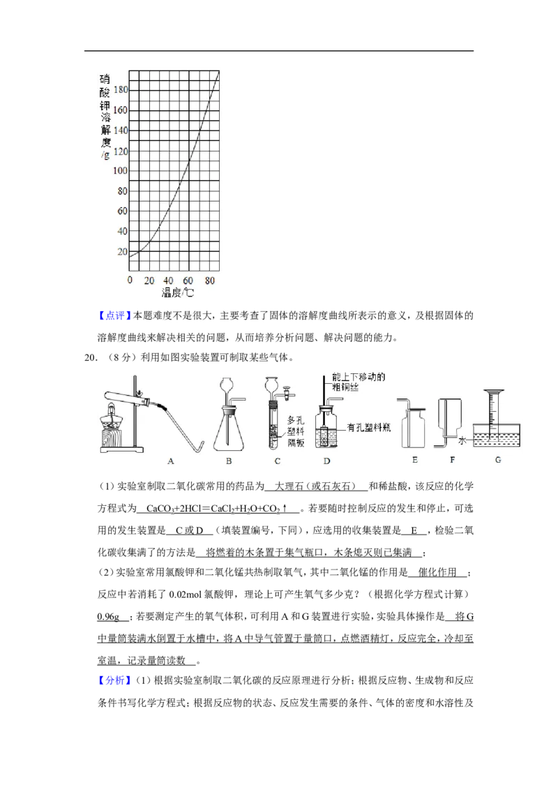 2020-2021学年上海市宝山区九年级（上）期末化学试卷（一模）_0122026上海中考一模二模真题试卷_2026年上海一模_上海1500初中高中试卷_初中_上海中考一模二模三模真题卷及解析_一模
