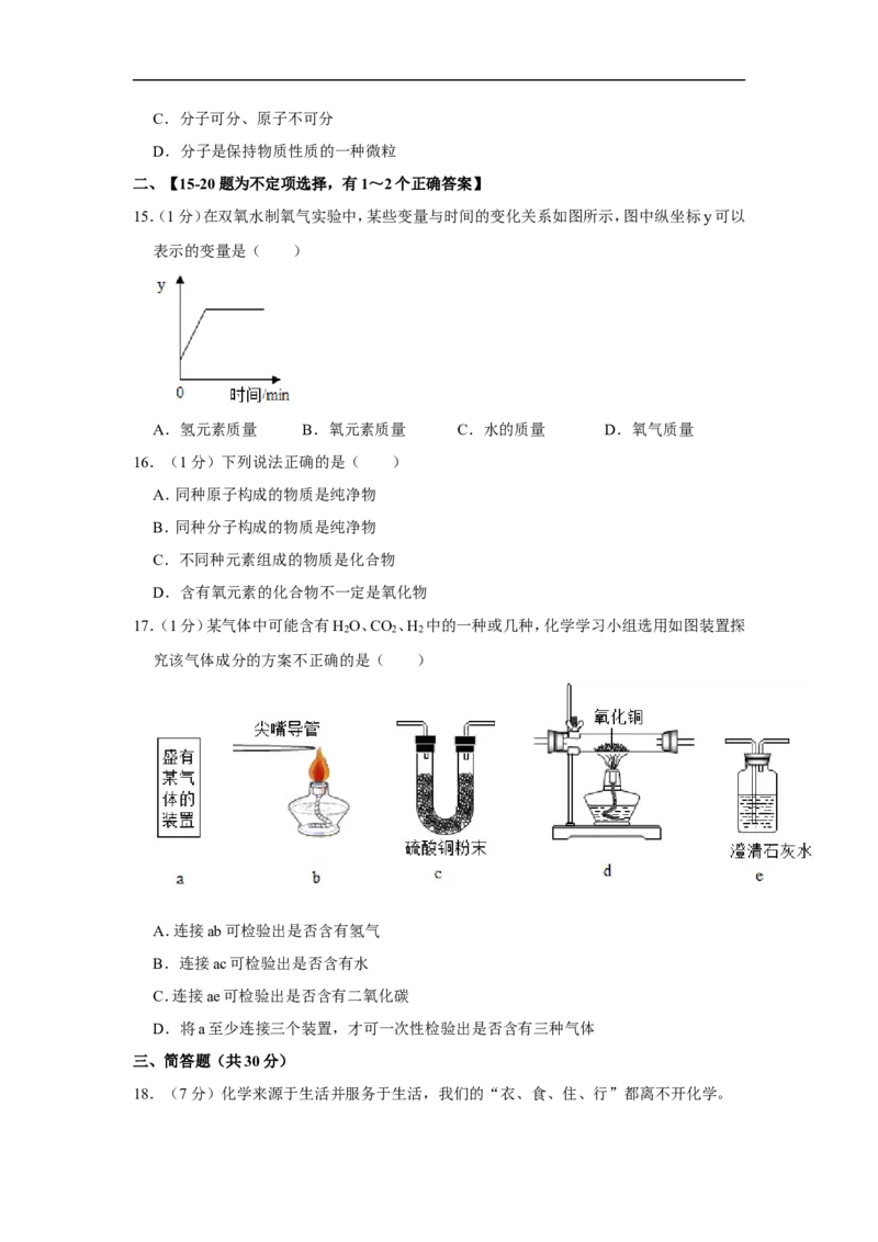 2020-2021学年上海市宝山区九年级（上）期末化学试卷（一模）_0122026上海中考一模二模真题试卷_2026年上海一模_上海1500初中高中试卷_初中_上海中考一模二模三模真题卷及解析_一模