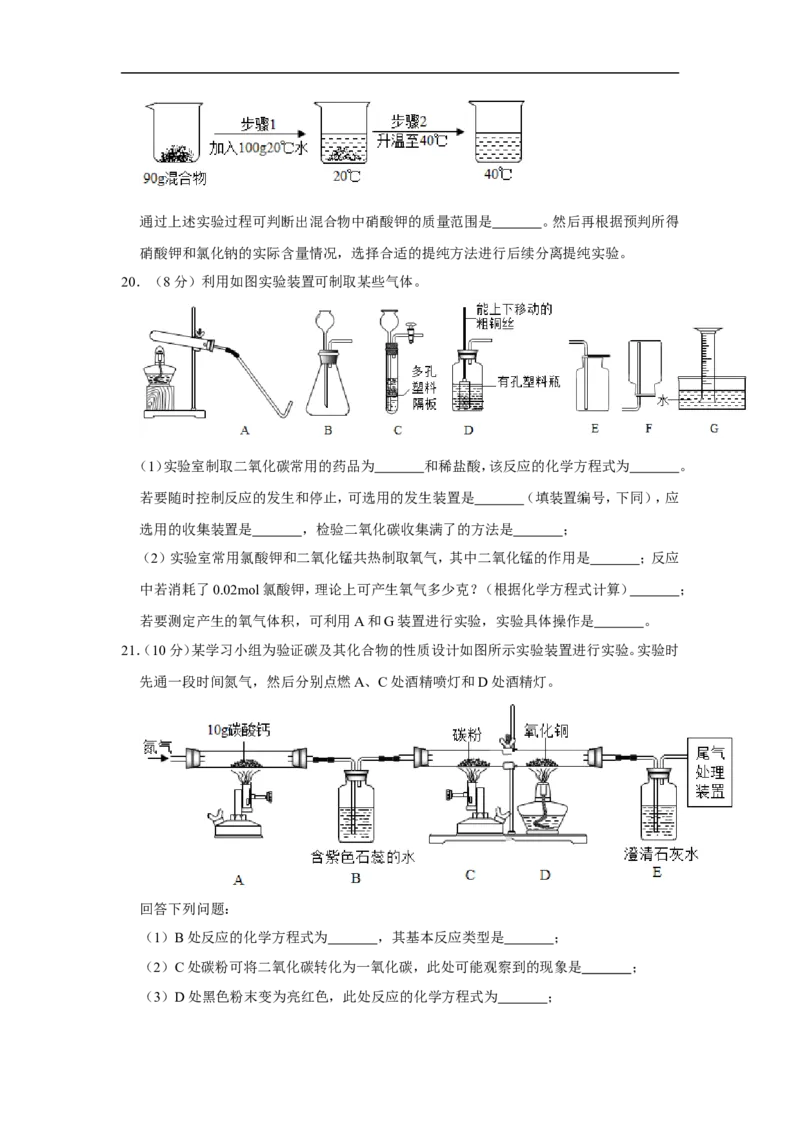 2020-2021学年上海市宝山区九年级（上）期末化学试卷（一模）_0122026上海中考一模二模真题试卷_2026年上海一模_上海1500初中高中试卷_初中_上海中考一模二模三模真题卷及解析_一模