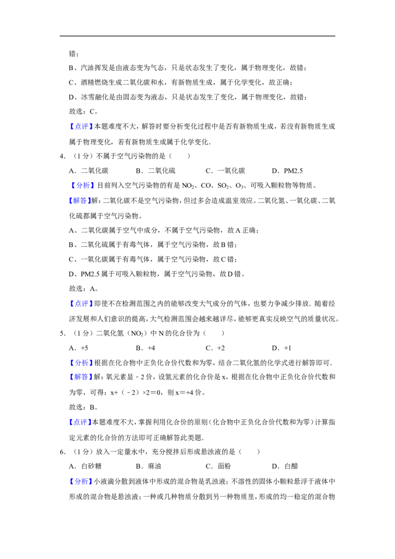 2020-2021学年上海市宝山区九年级（上）期末化学试卷（一模）_0122026上海中考一模二模真题试卷_2026年上海一模_上海1500初中高中试卷_初中_上海中考一模二模三模真题卷及解析_一模