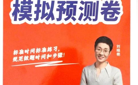 就这样过英语四级模拟预测卷完整版_2025刘晓燕四六级_2025年12月刘晓燕四级全程班_2025年12月刘晓燕四级全程班_00讲义资料_（就这样过英语四级真题+模拟）电子讲义