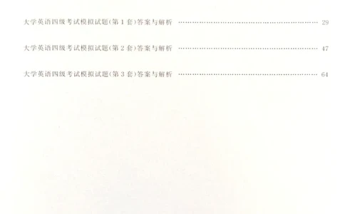 就这样过英语四级模拟预测卷完整版_2025刘晓燕四六级_2025年12月刘晓燕四级全程班_2025年12月刘晓燕四级全程班_00讲义资料_（就这样过英语四级真题+模拟）电子讲义