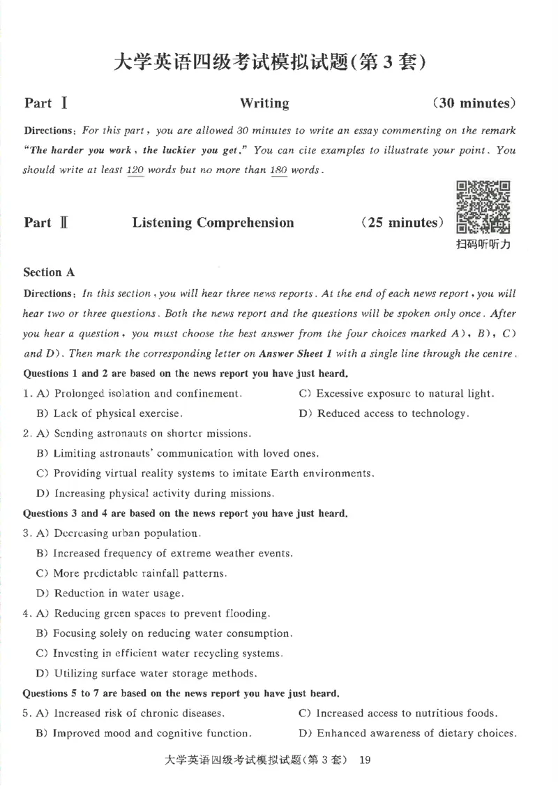就这样过英语四级模拟预测卷完整版_2025刘晓燕四六级_2025年12月刘晓燕四级全程班_2025年12月刘晓燕四级全程班_00讲义资料_（就这样过英语四级真题+模拟）电子讲义