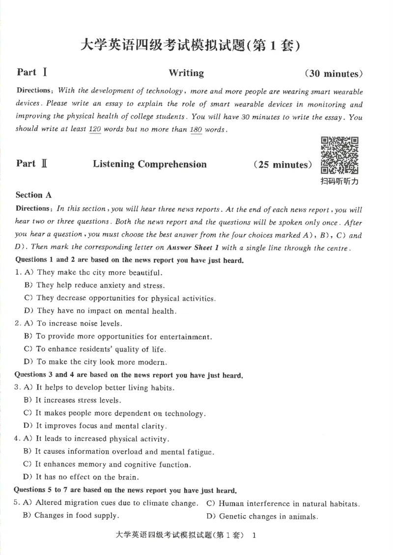 就这样过英语四级模拟预测卷完整版_2025刘晓燕四六级_2025年12月刘晓燕四级全程班_2025年12月刘晓燕四级全程班_00讲义资料_（就这样过英语四级真题+模拟）电子讲义