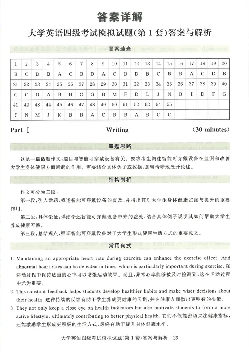 就这样过英语四级模拟预测卷完整版_2025刘晓燕四六级_2025年12月刘晓燕四级全程班_2025年12月刘晓燕四级全程班_00讲义资料_（就这样过英语四级真题+模拟）电子讲义