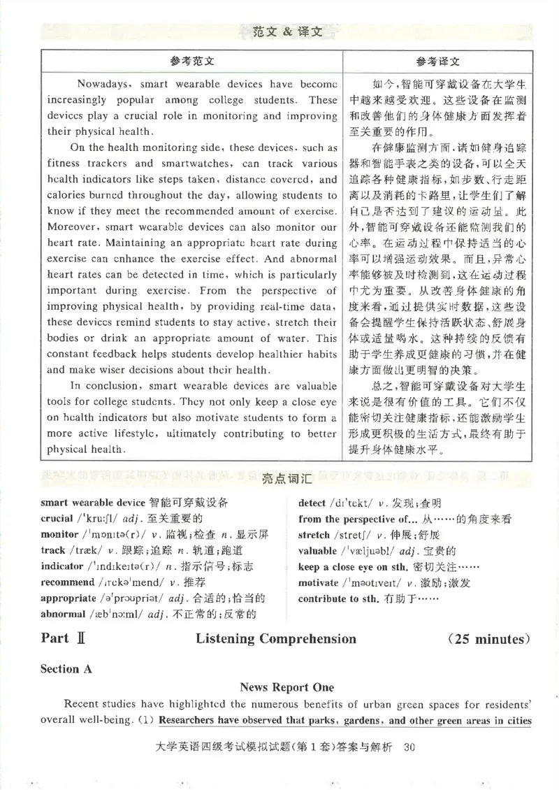 就这样过英语四级模拟预测卷完整版_2025刘晓燕四六级_2025年12月刘晓燕四级全程班_2025年12月刘晓燕四级全程班_00讲义资料_（就这样过英语四级真题+模拟）电子讲义