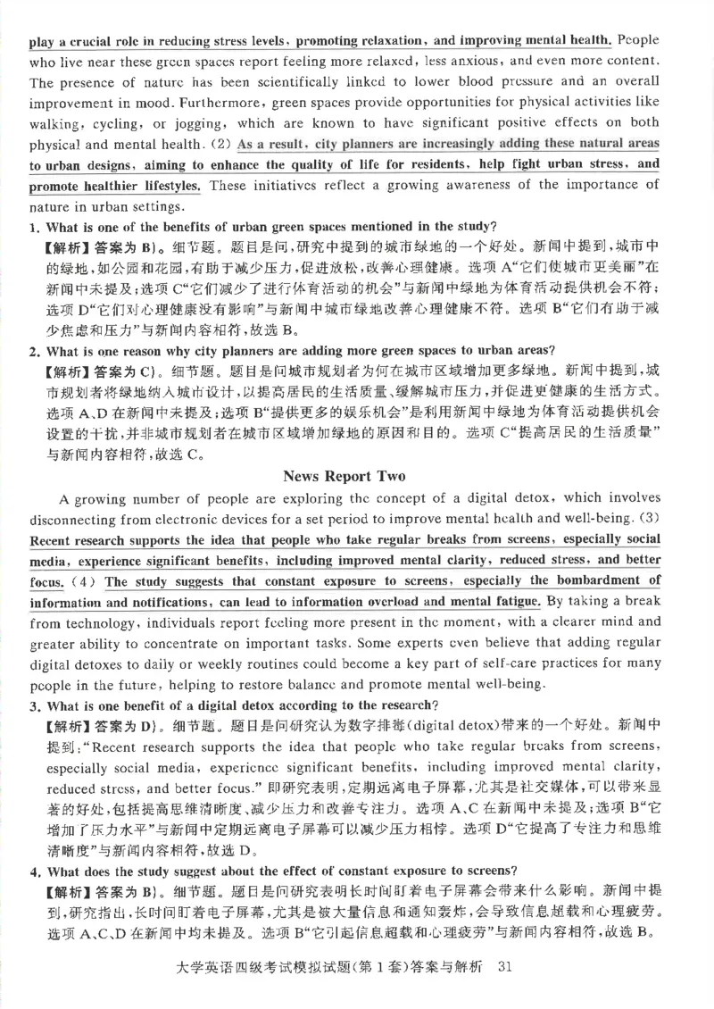 就这样过英语四级模拟预测卷完整版_2025刘晓燕四六级_2025年12月刘晓燕四级全程班_2025年12月刘晓燕四级全程班_00讲义资料_（就这样过英语四级真题+模拟）电子讲义