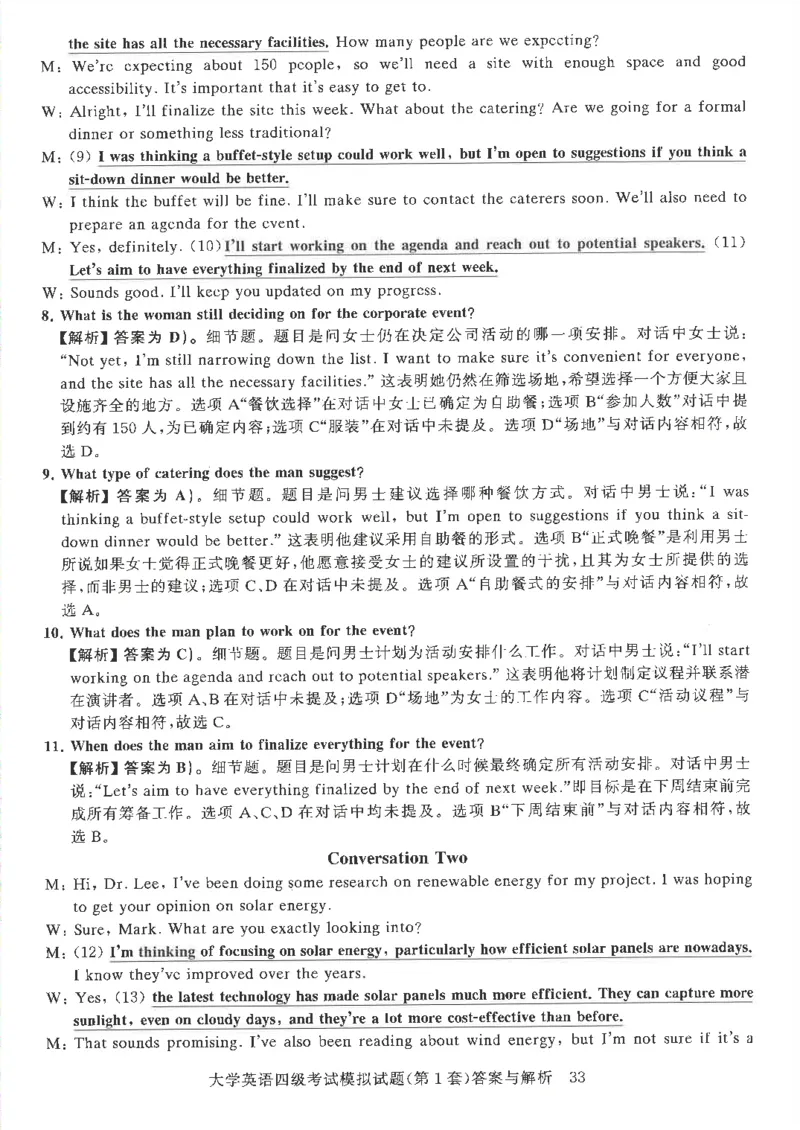就这样过英语四级模拟预测卷完整版_2025刘晓燕四六级_2025年12月刘晓燕四级全程班_2025年12月刘晓燕四级全程班_00讲义资料_（就这样过英语四级真题+模拟）电子讲义